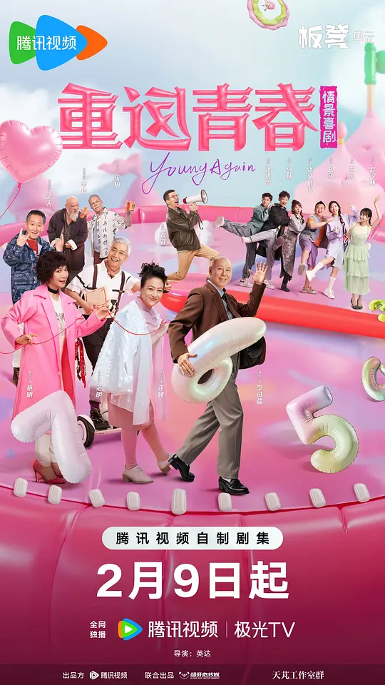 重返青春 第14集
