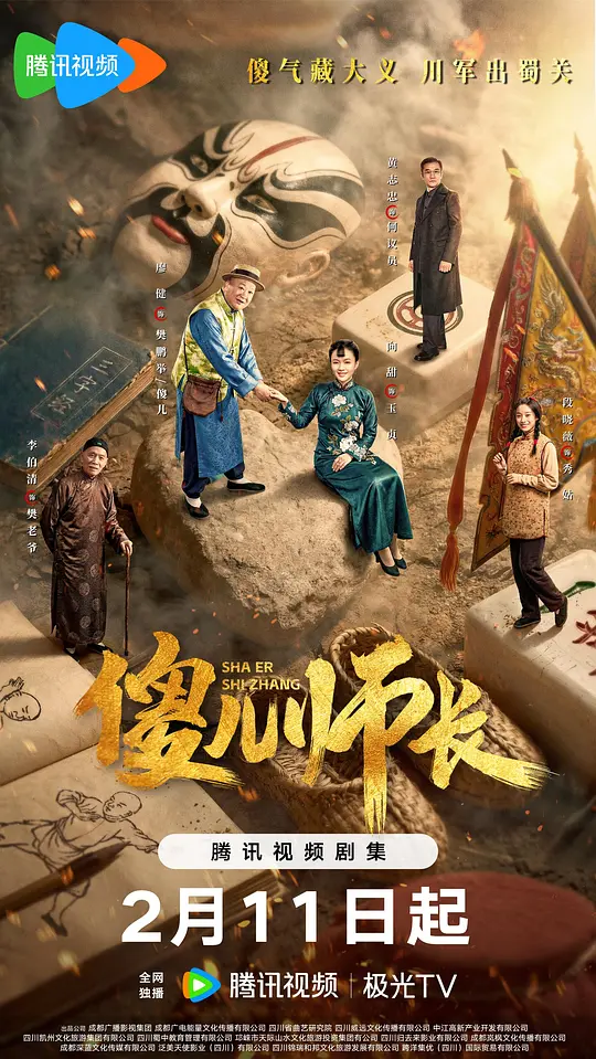 傻儿师长 第04集