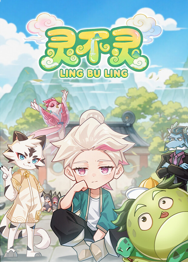 灵不灵第一季 第14集