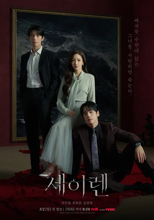 魔女之吻 第07集