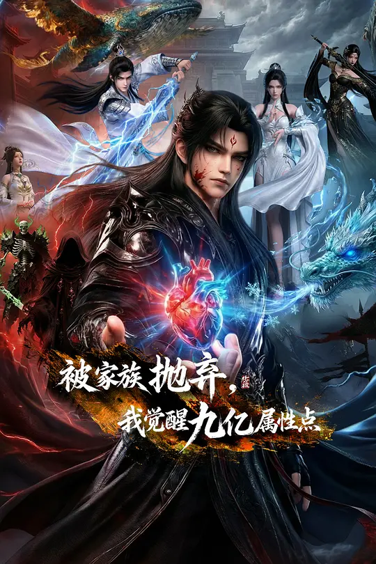 被家族抛弃，我觉醒九亿属性点 第10集