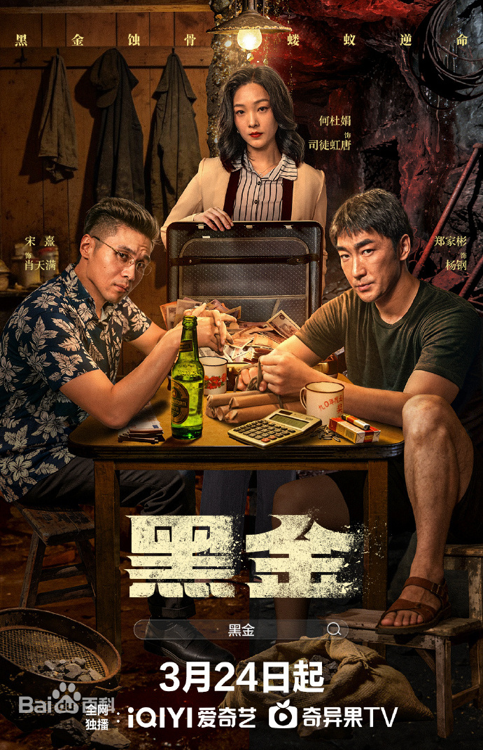 黑金 第12集