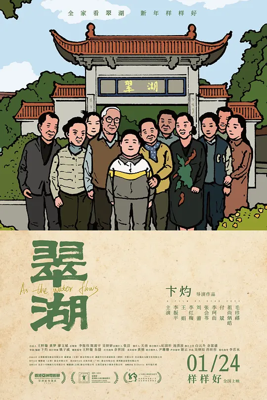 翠湖