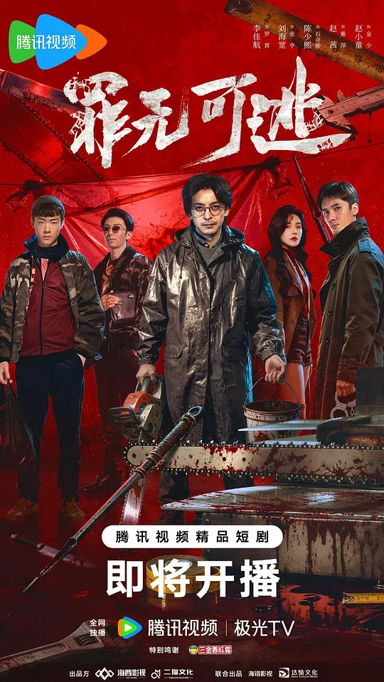 罪无可逃 第03集