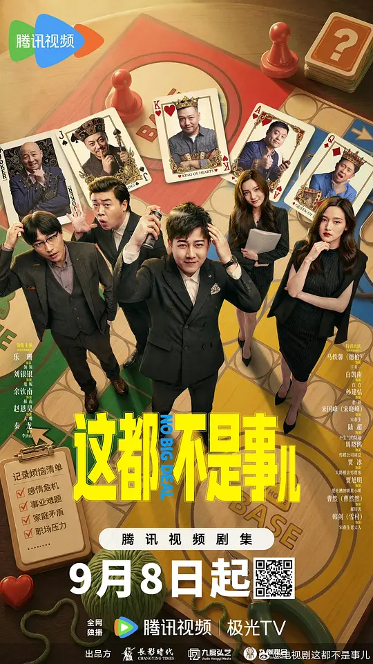 这都不是事儿 第02集